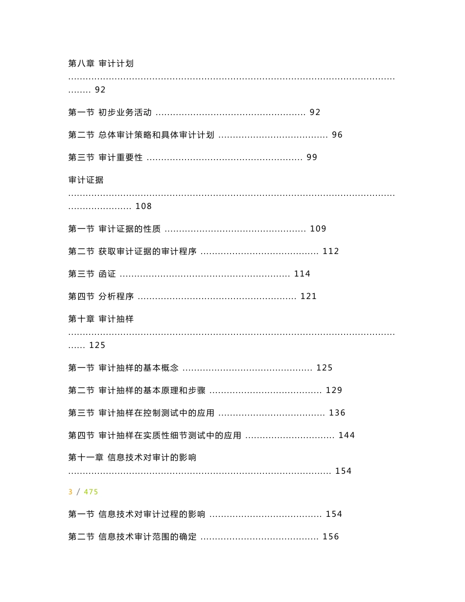 2011年注册会计师考试  基础班 审计  讲义1-29章全_第3页