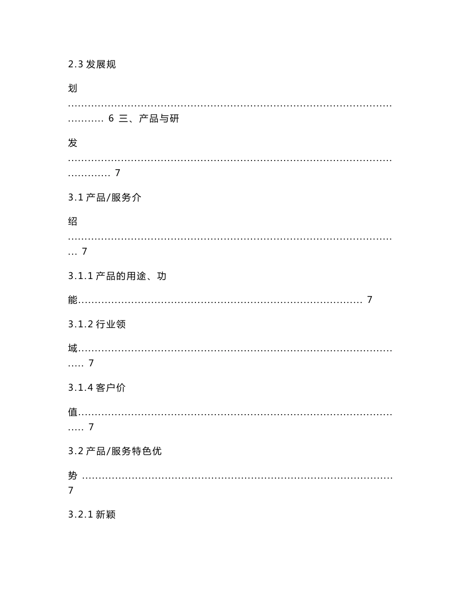 2017“互联网 ”大赛项目计划书_第2页