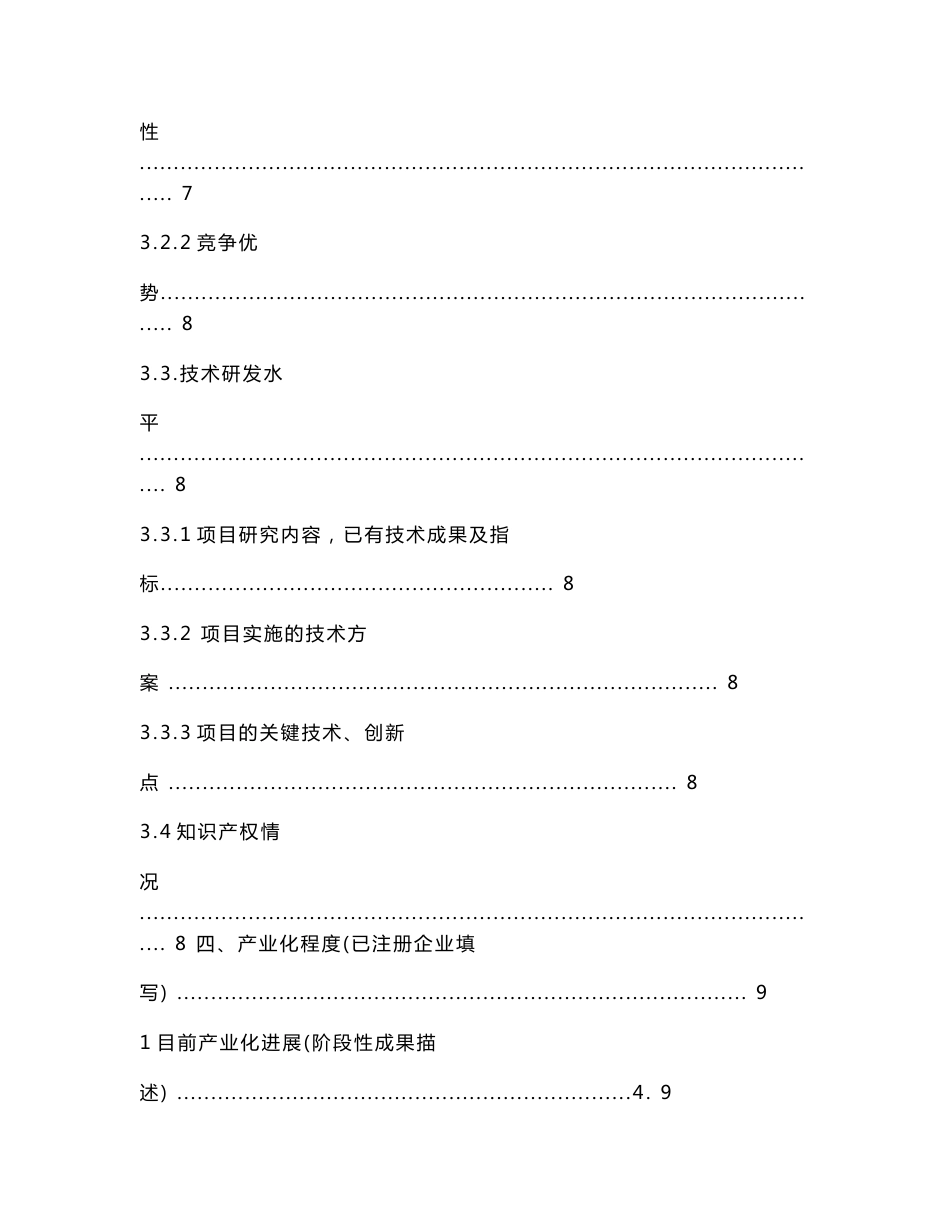 2017“互联网 ”大赛项目计划书_第3页