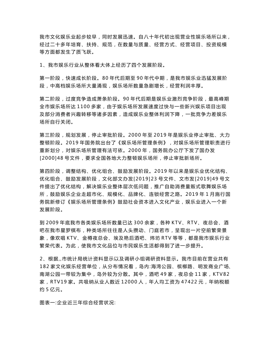 文化娱乐行业调研报告_第2页