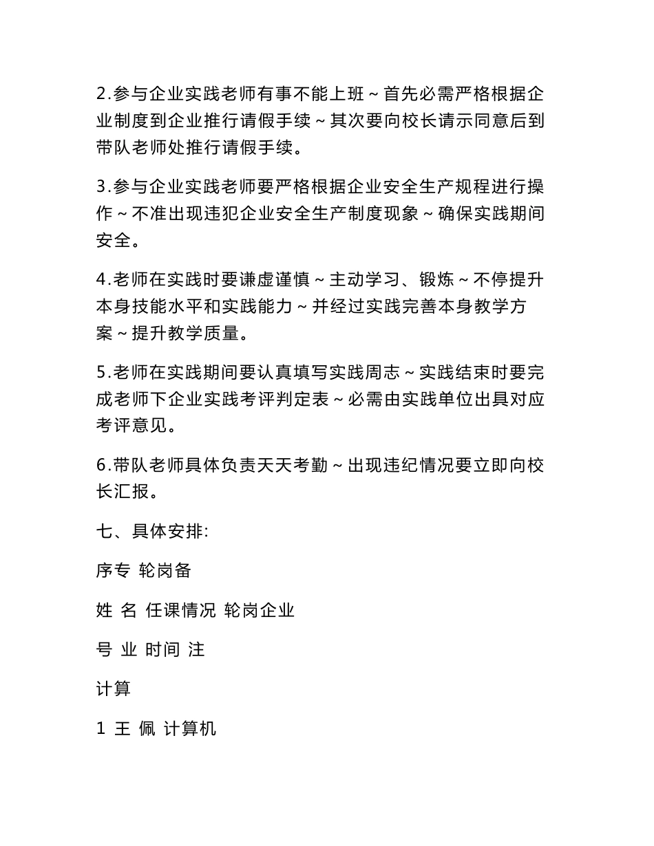 职业学校教师下企业实践专业方案_第3页