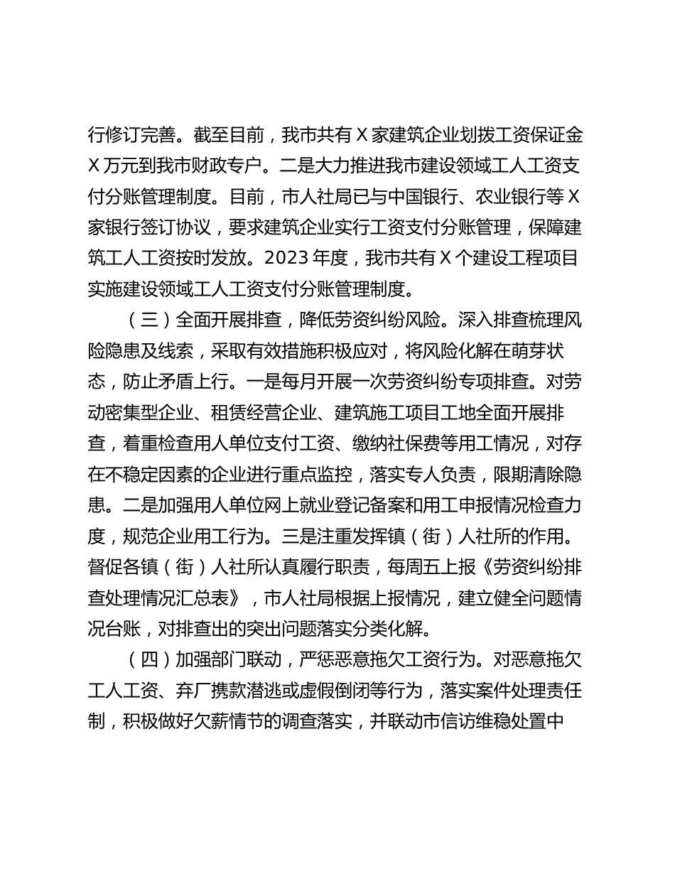 市人社局2023-2024年度关于开展矛盾化解“百日攻坚”行动的工作总结_第2页