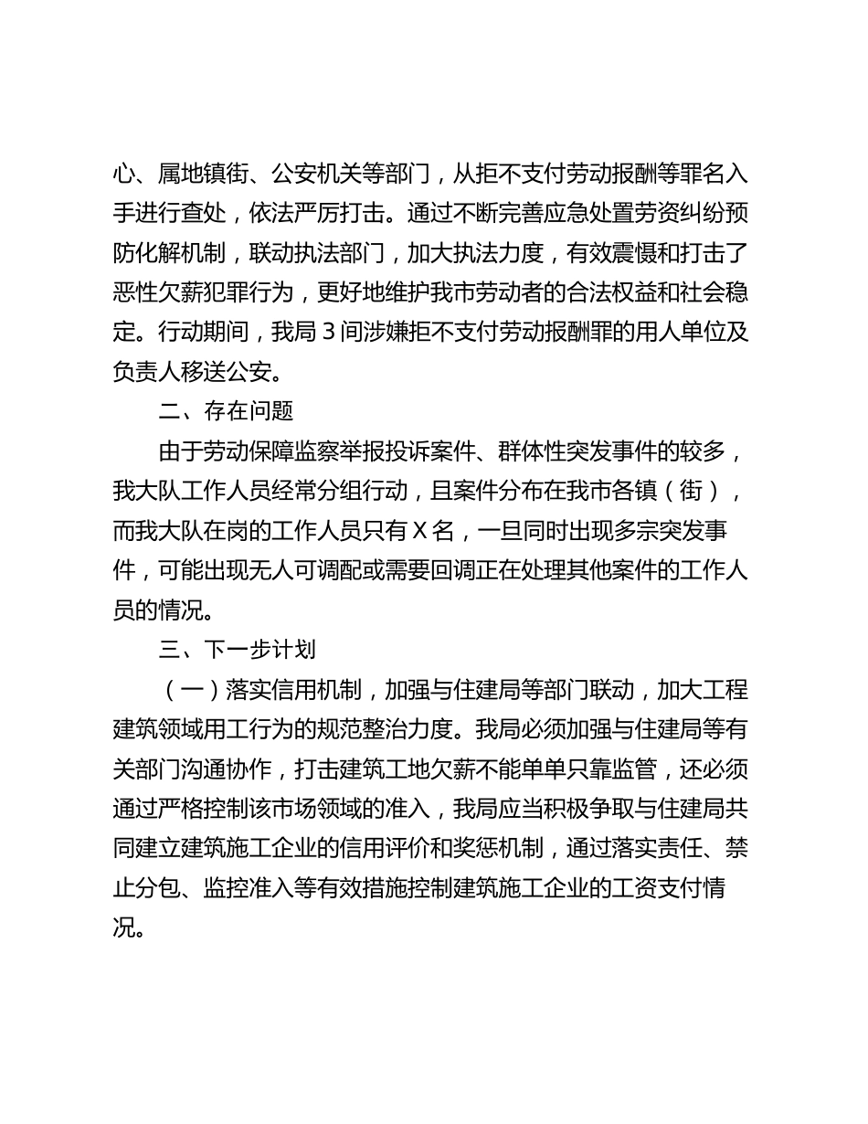 市人社局2023-2024年度关于开展矛盾化解“百日攻坚”行动的工作总结_第3页