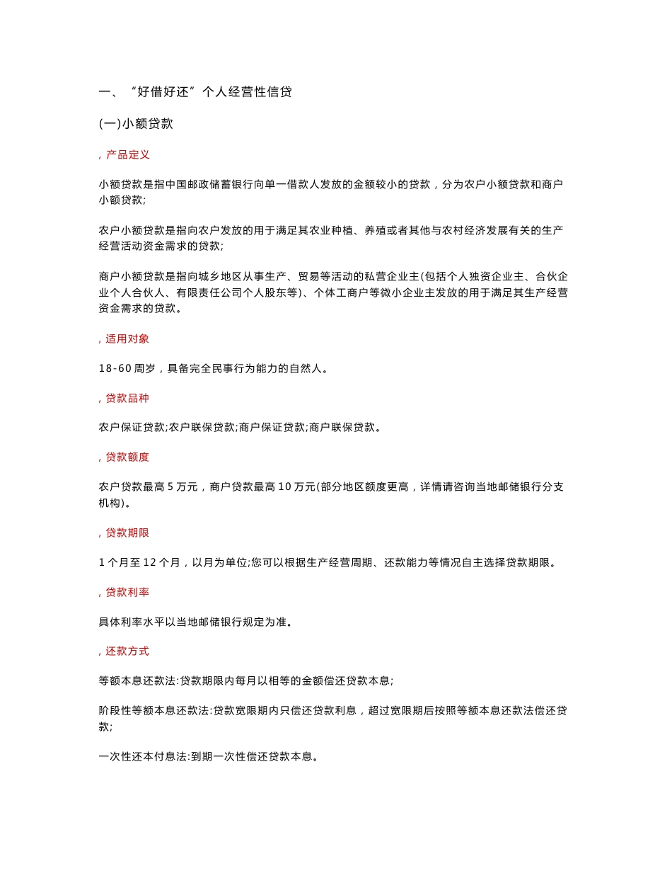 中国邮政储蓄银行信贷业务介绍_第1页
