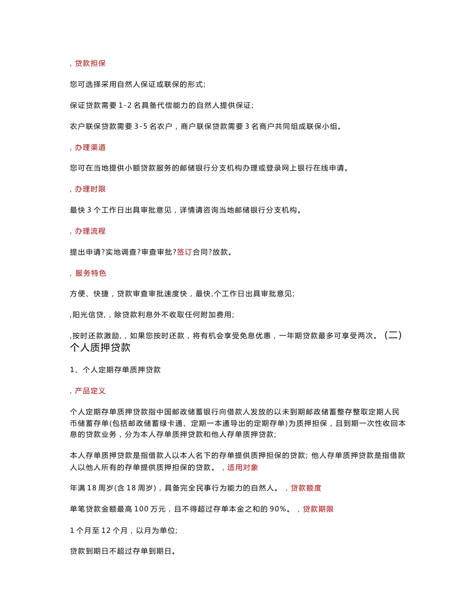 中国邮政储蓄银行信贷业务介绍_第2页