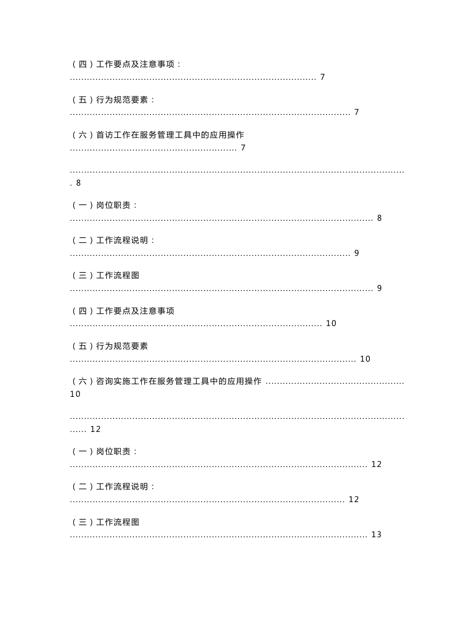 用友 小型管理软件服务伙伴服务行为规范操作手册_第3页