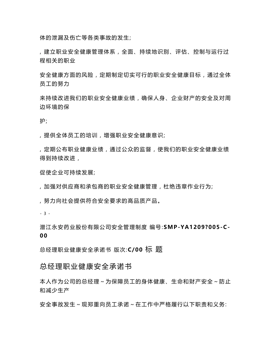 安全生产制度程序文件_第3页