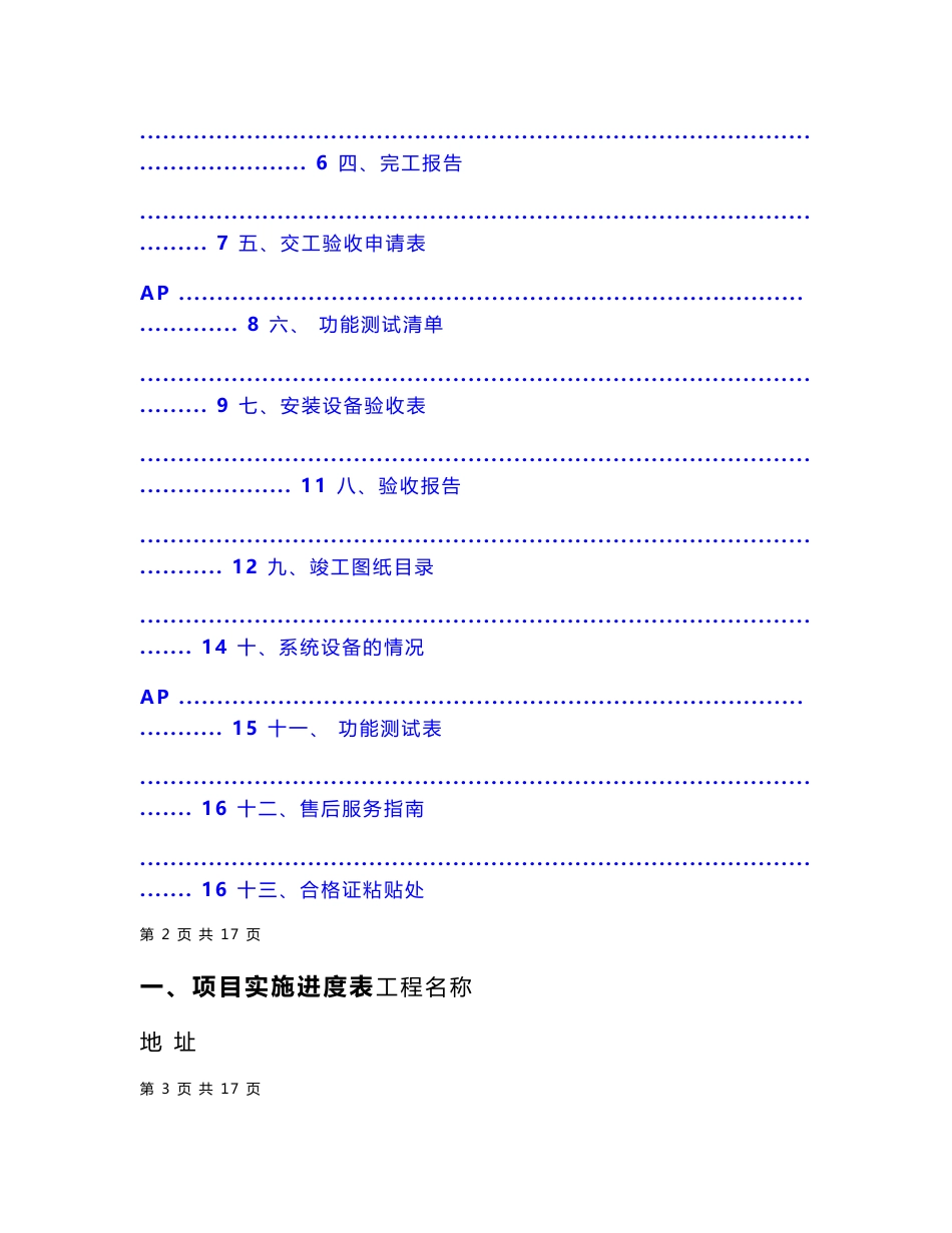 （资料）办公楼无线WIFI竣工验收报告_第2页