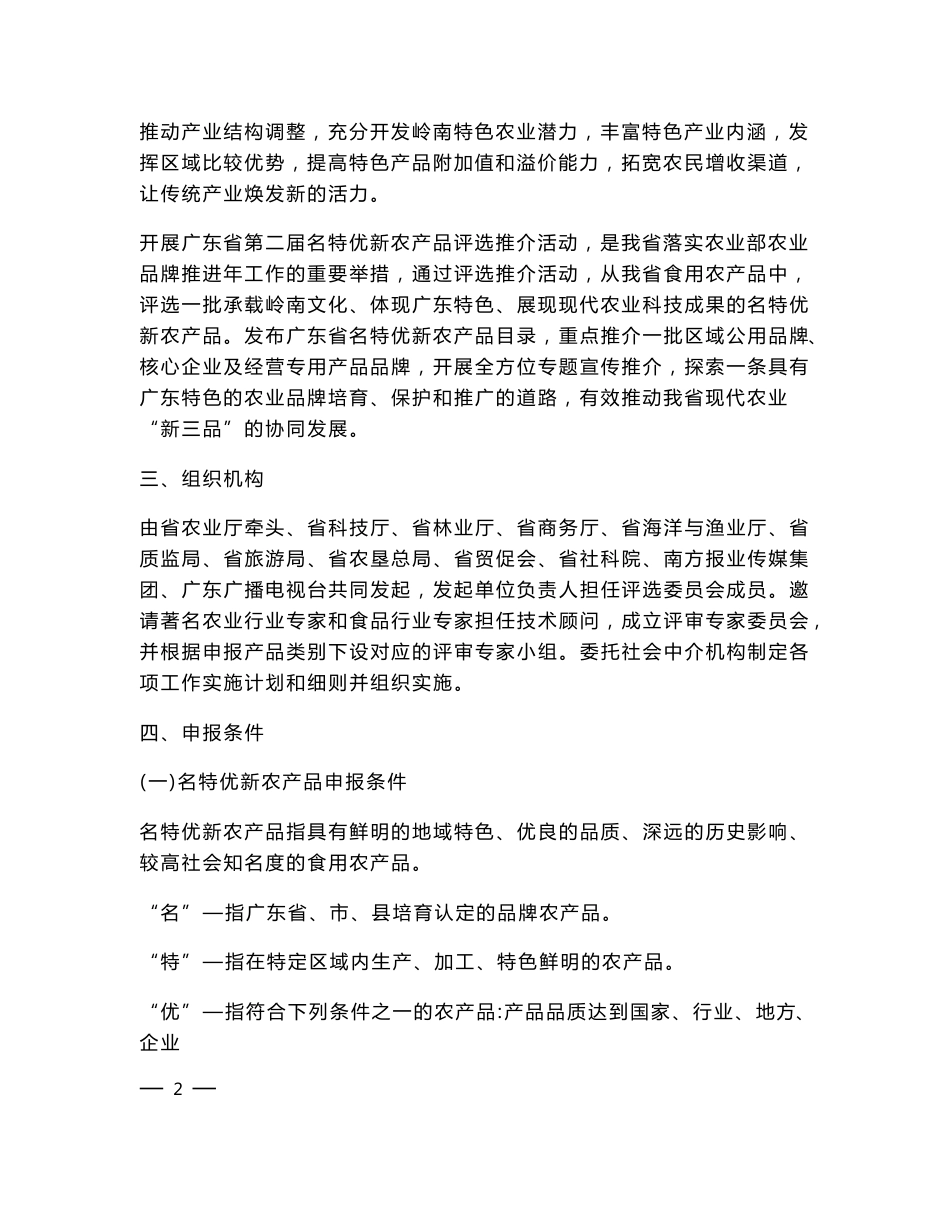 广东省第二届名特优新农产品评选推介活动方案_第2页