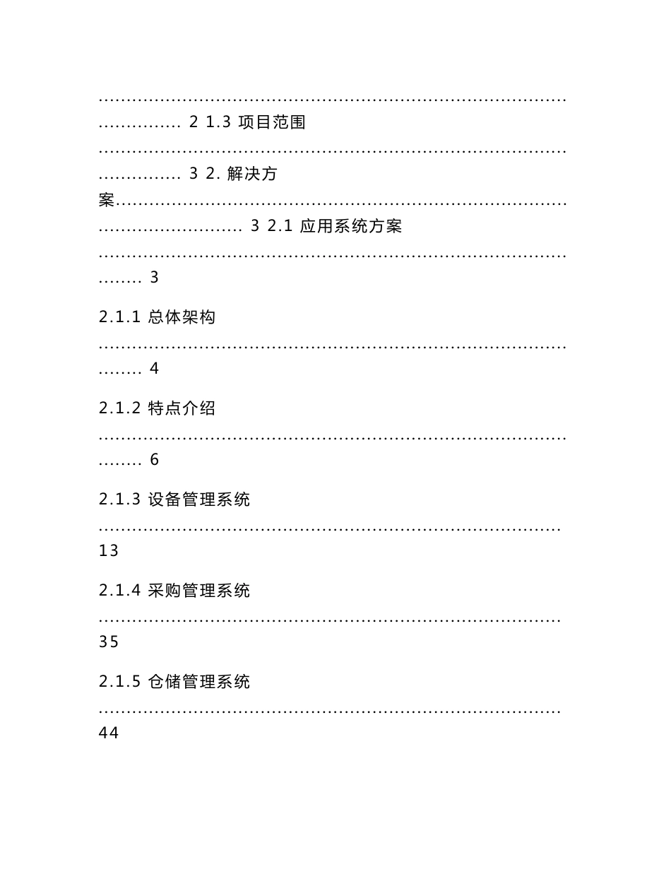 贵州复烤资产设备管理信息系统_解决方案_第2页