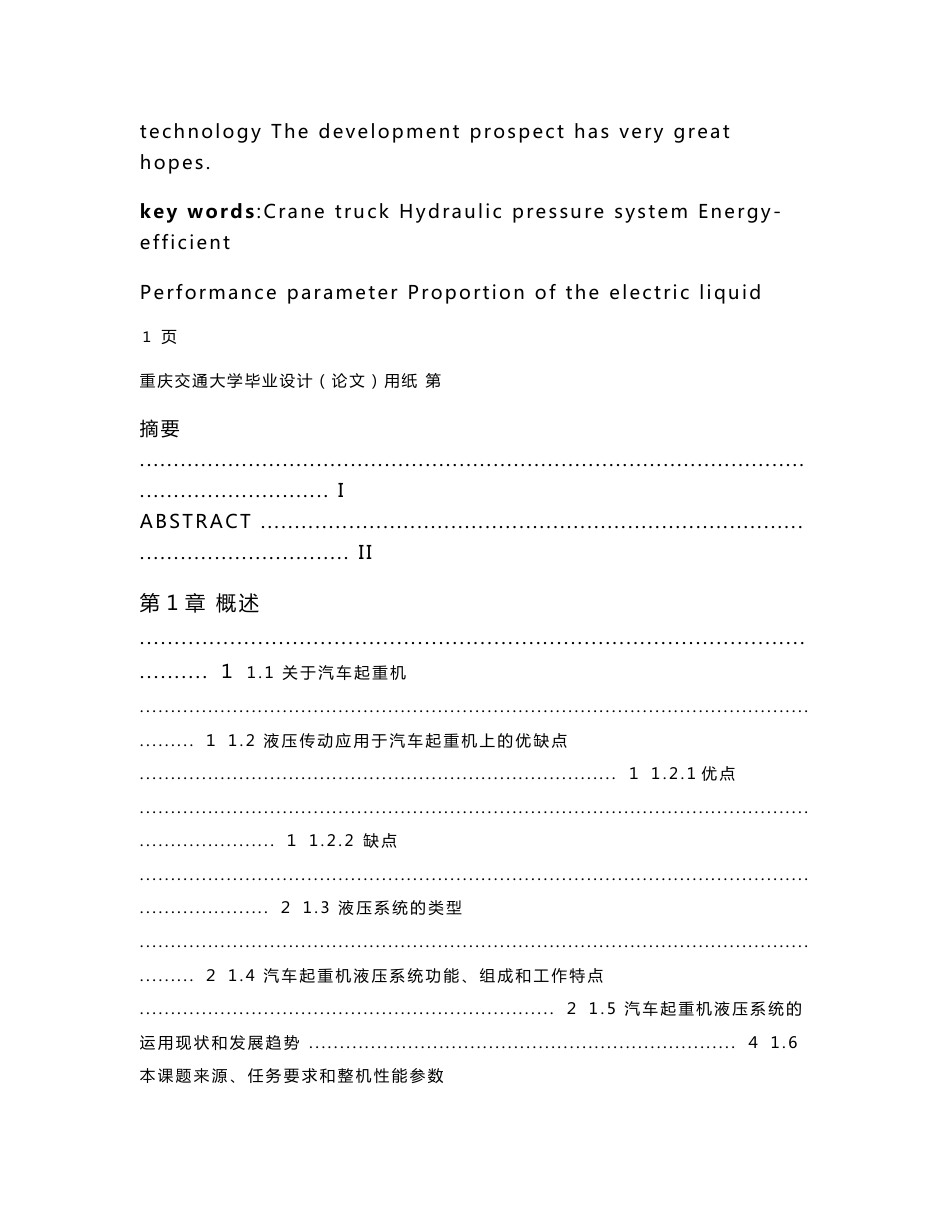 QY40型液压起重机液压系统设计_第3页