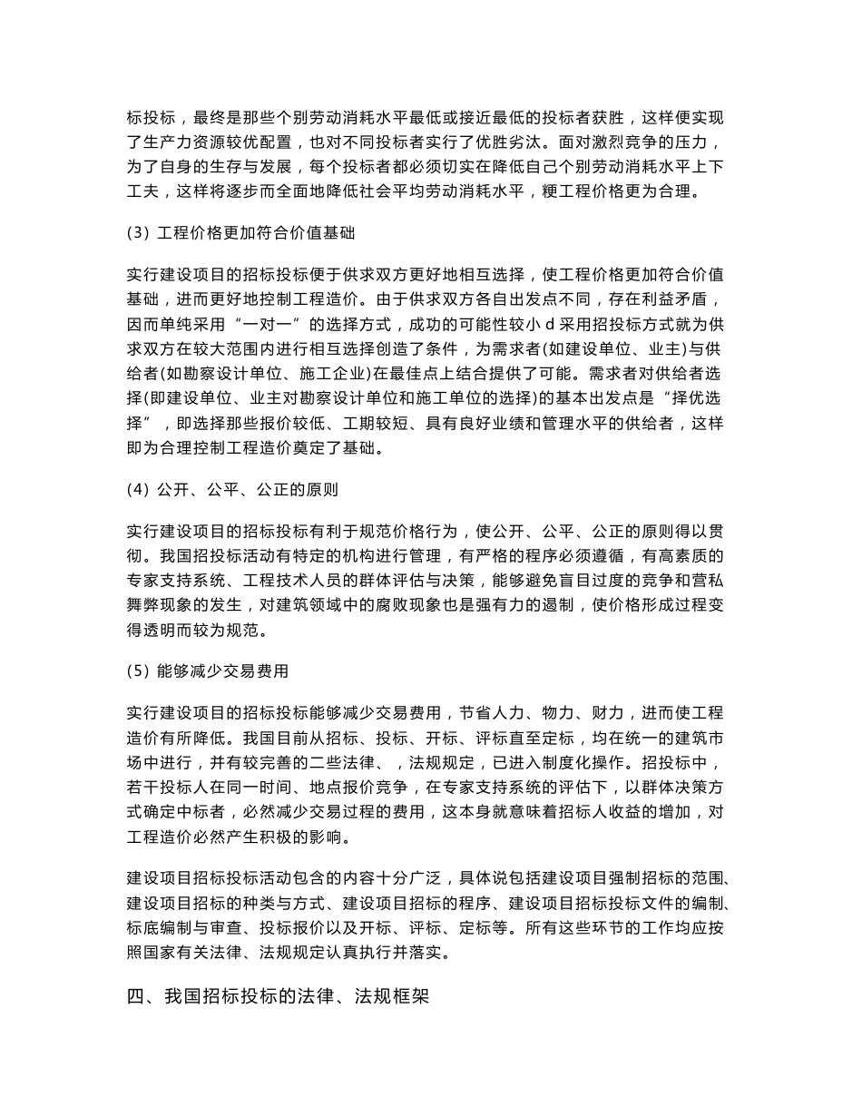 《建设工程招投标与合同管理》讲义教案_第3页