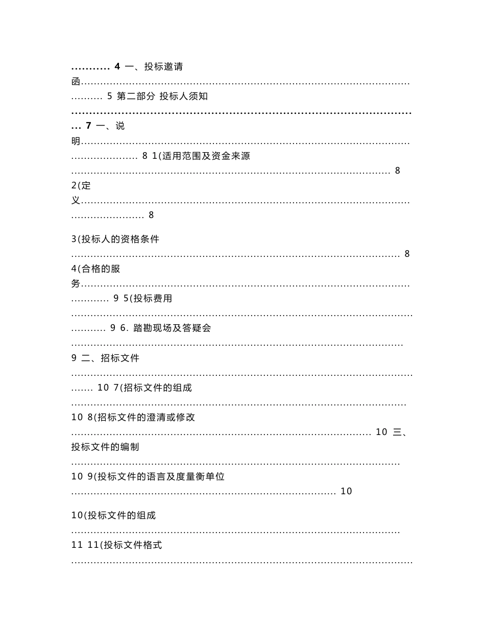 东莞市儿童医院后勤服务社会化采购项目_第2页