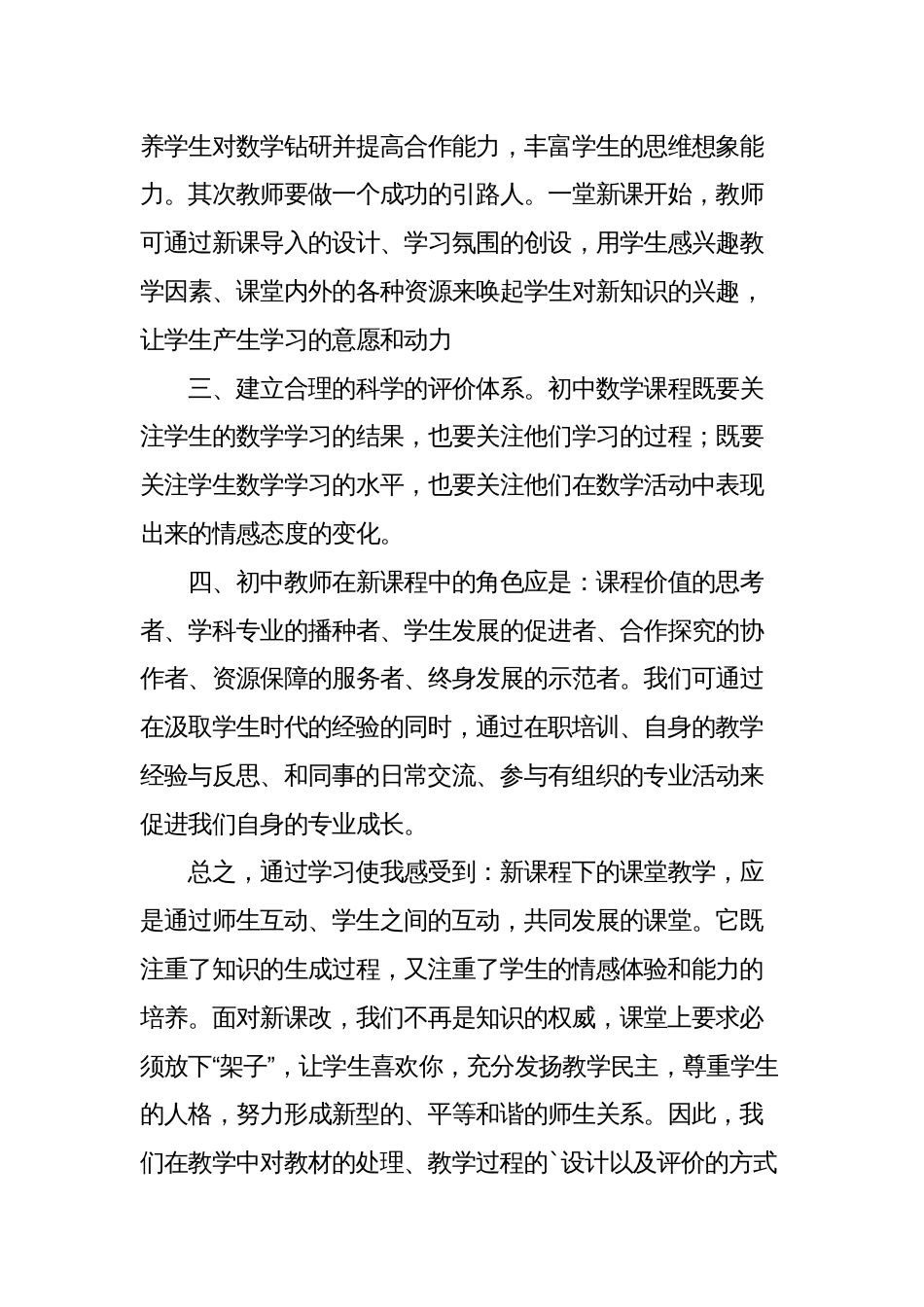 新版义务教育数学新课标培训心得体会_第2页