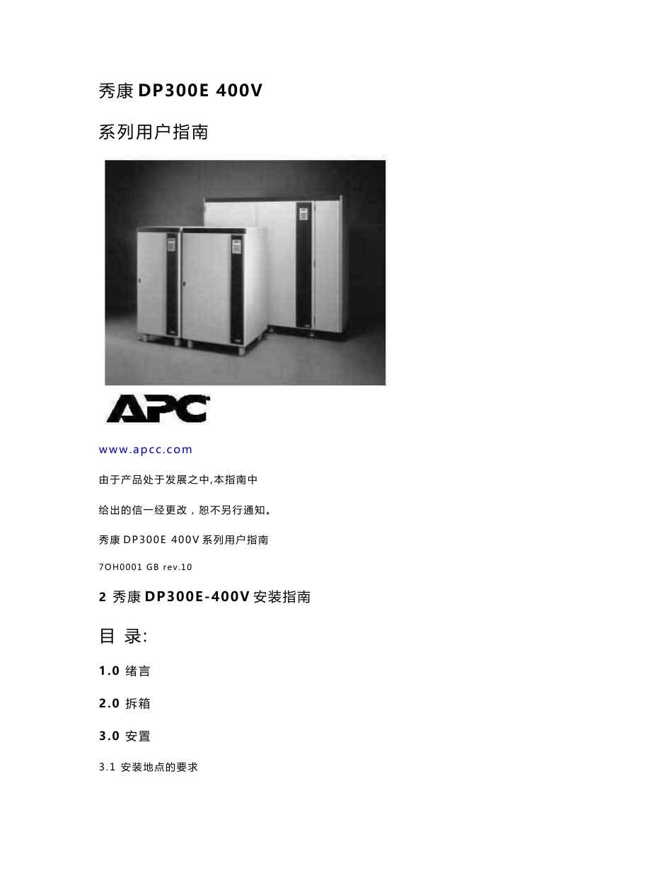 APC秀康安装操作手册_第2页