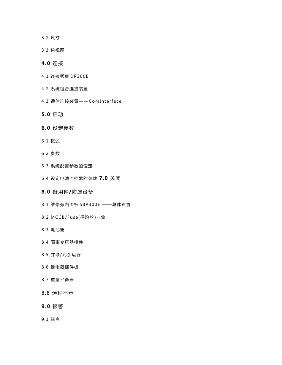 APC秀康安装操作手册_第3页