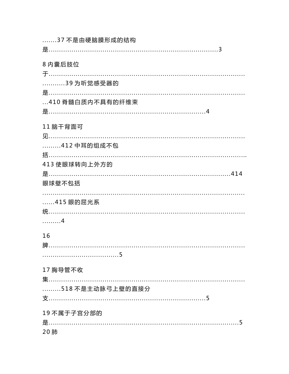 对口单招医卫类专业综合知识试卷（教学资料）_第2页