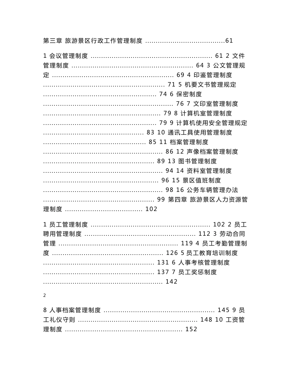 旅游景区管理制度与资料汇编_第2页