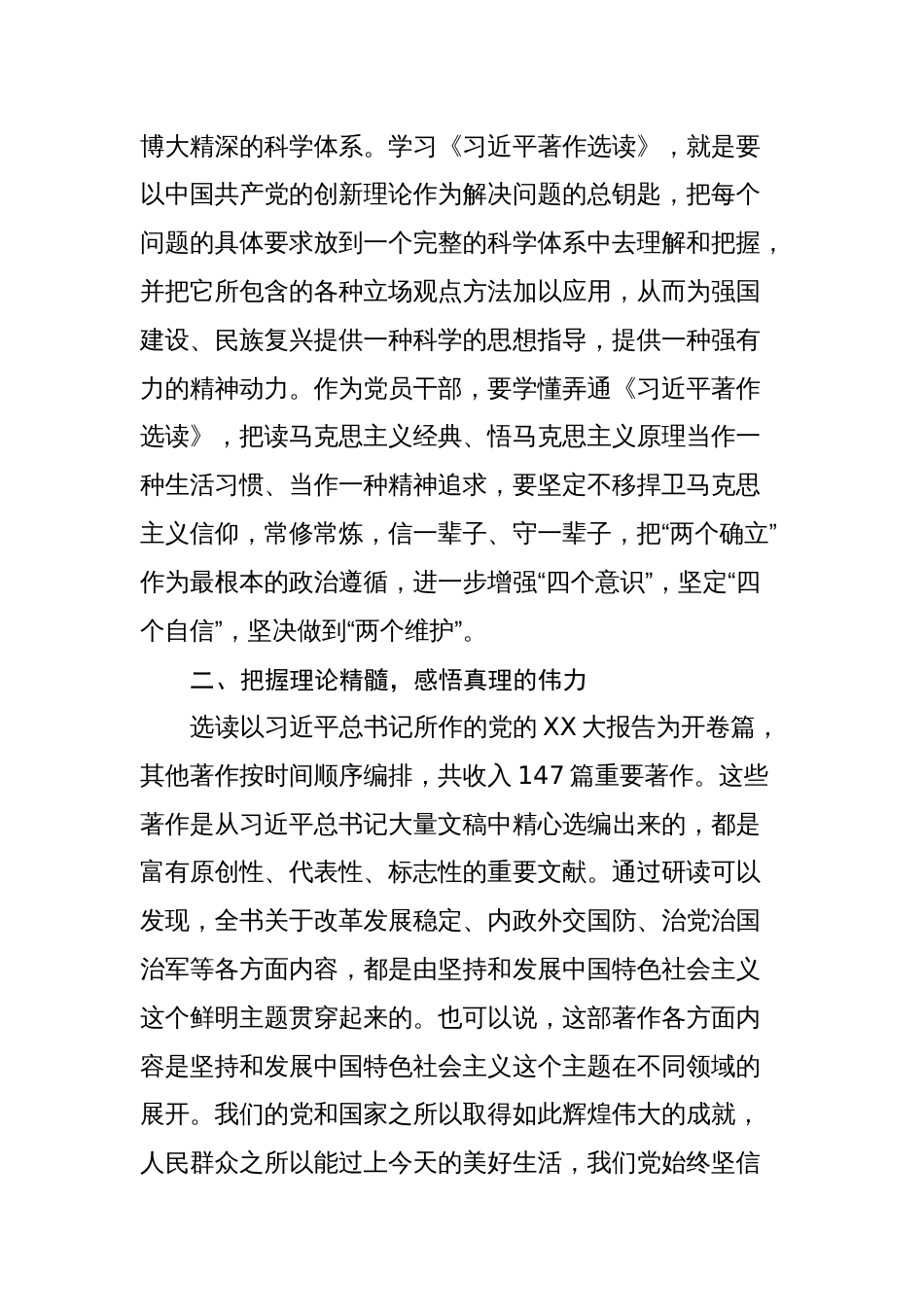 4篇班子成员学习《著作选读》第一卷、第二卷心得体会（研讨发言）_第2页