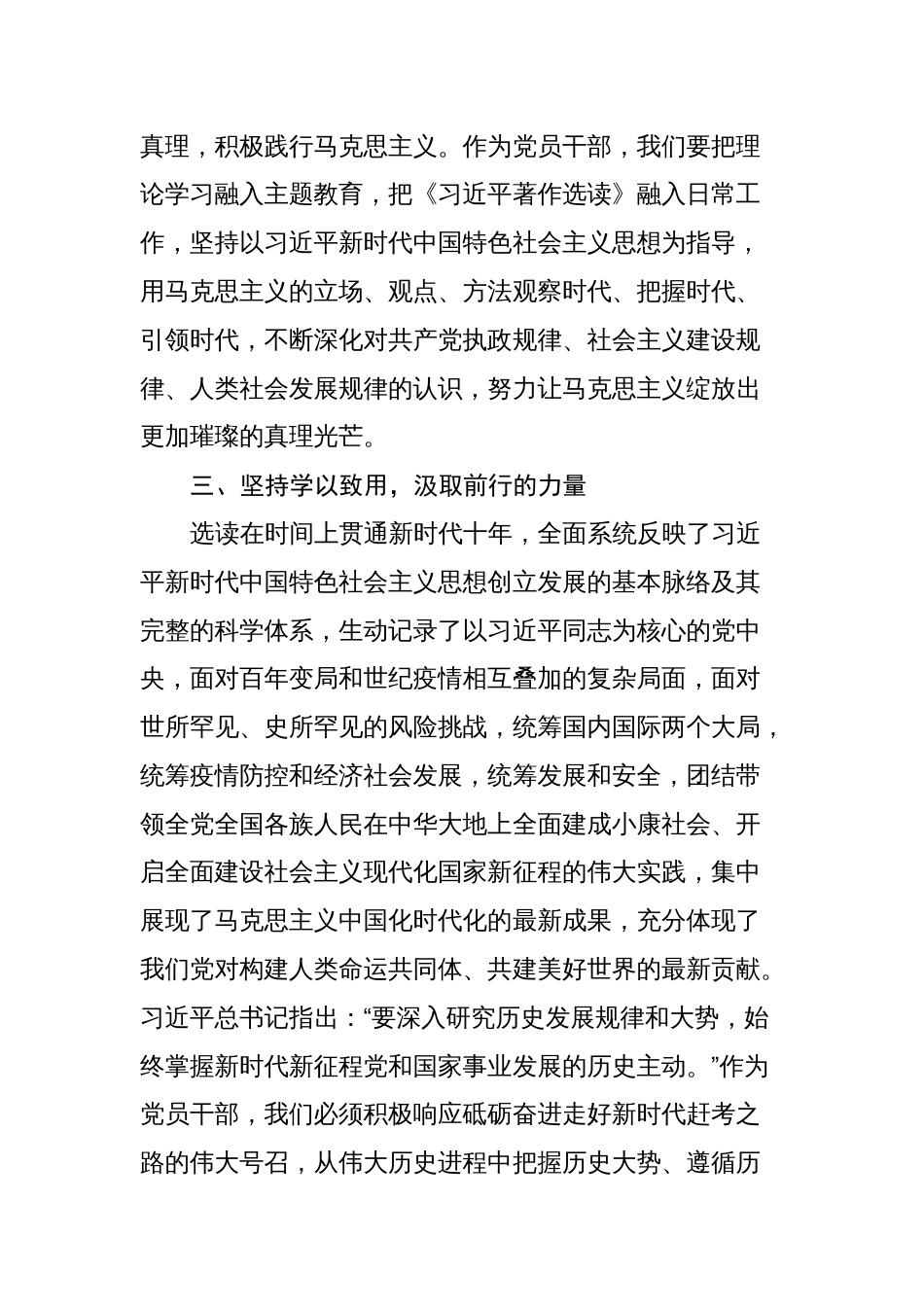 4篇班子成员学习《著作选读》第一卷、第二卷心得体会（研讨发言）_第3页