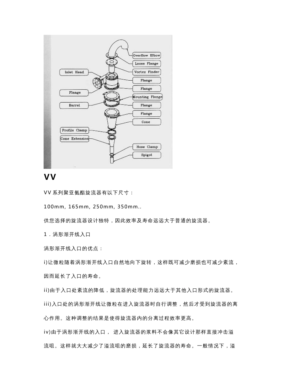 技术安装手册旋流器_第3页