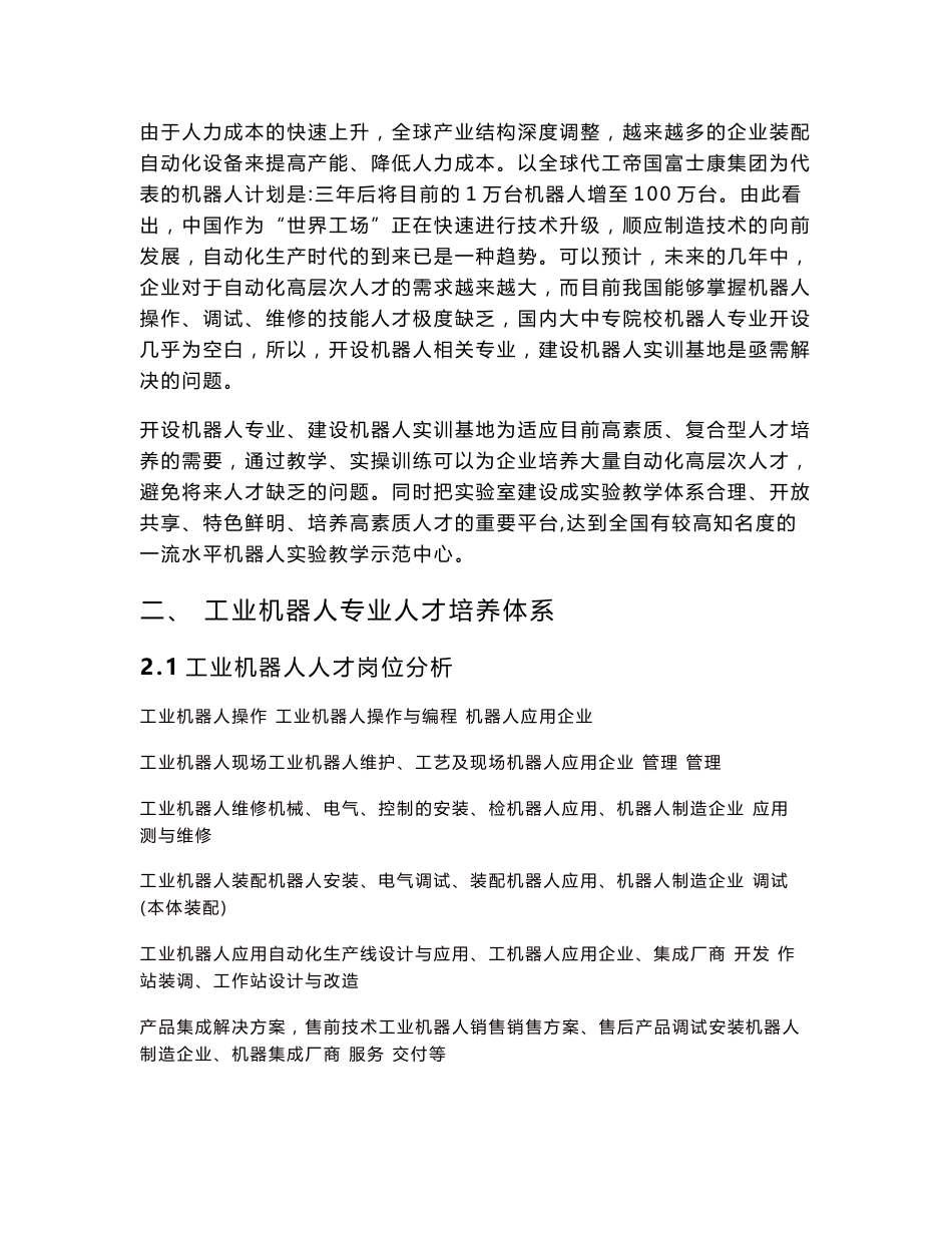 XXXX学院_工业机器人专业建设方案.doc_第2页