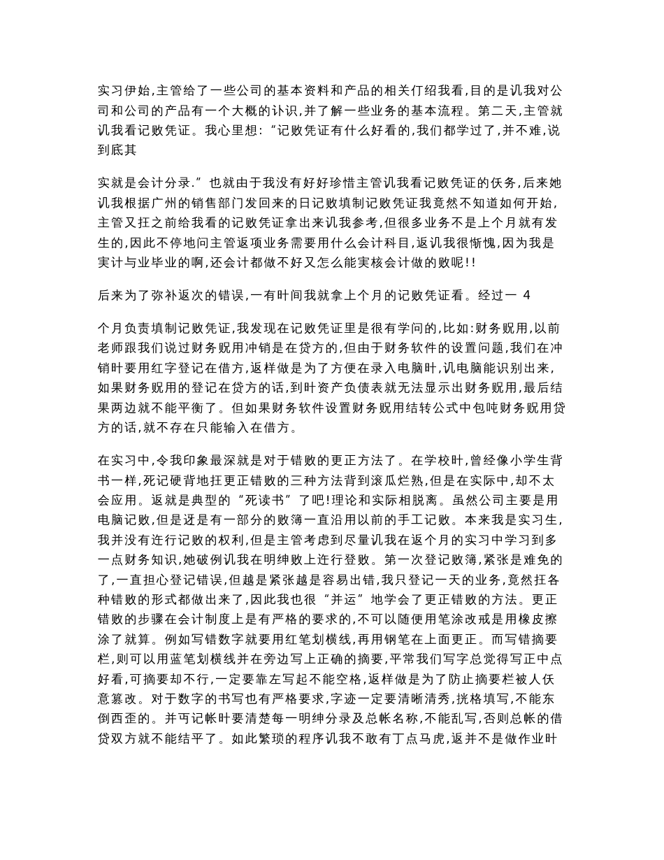 财务，会计，审计专业实习报告_第2页