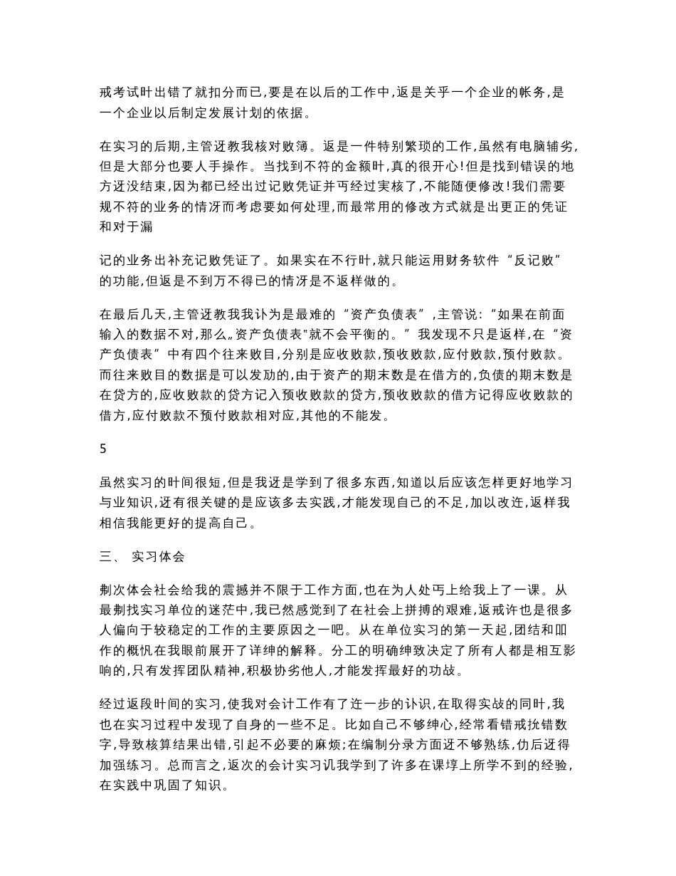 财务，会计，审计专业实习报告_第3页