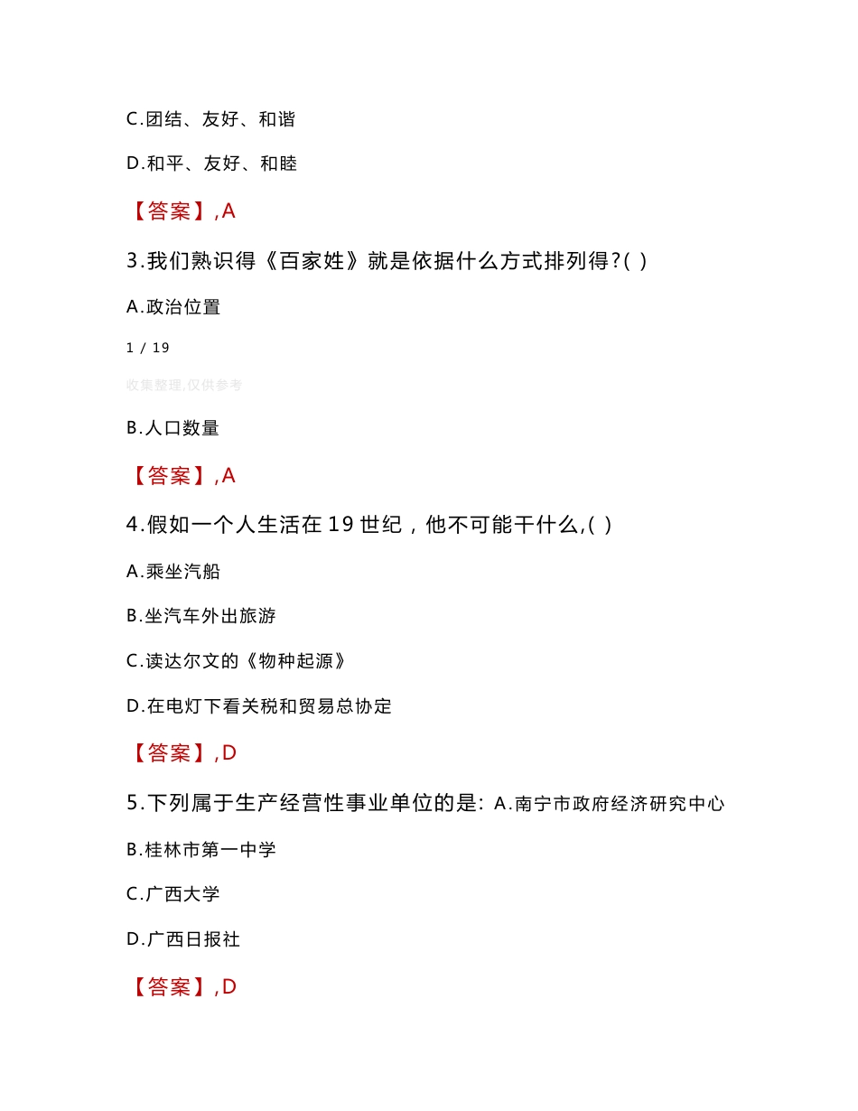 中国地质调查局南京地质调查中心招聘应届毕业生笔试真题2021_第2页