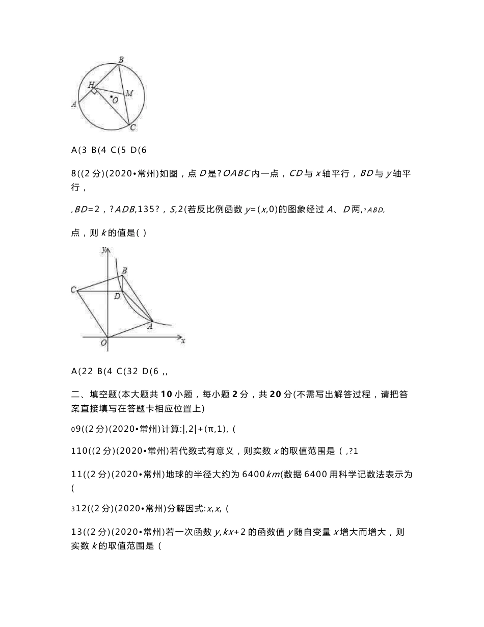 2020年江苏省各市中考数学试卷13套（含解析）_第2页