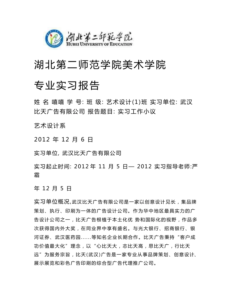 艺术设计专业实习报告_第1页