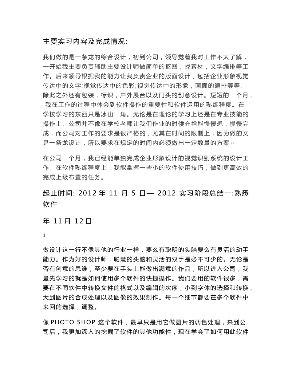 艺术设计专业实习报告_第2页