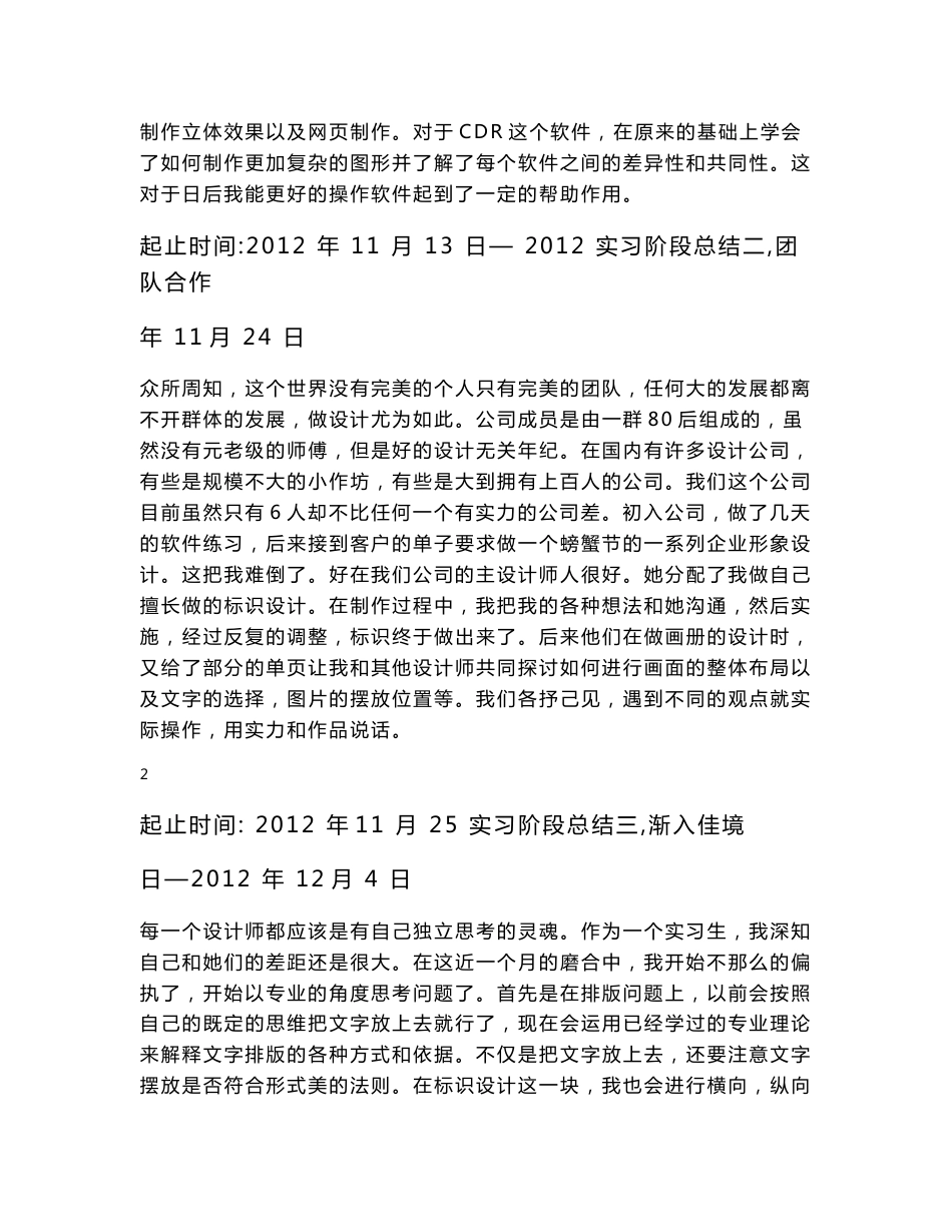 艺术设计专业实习报告_第3页