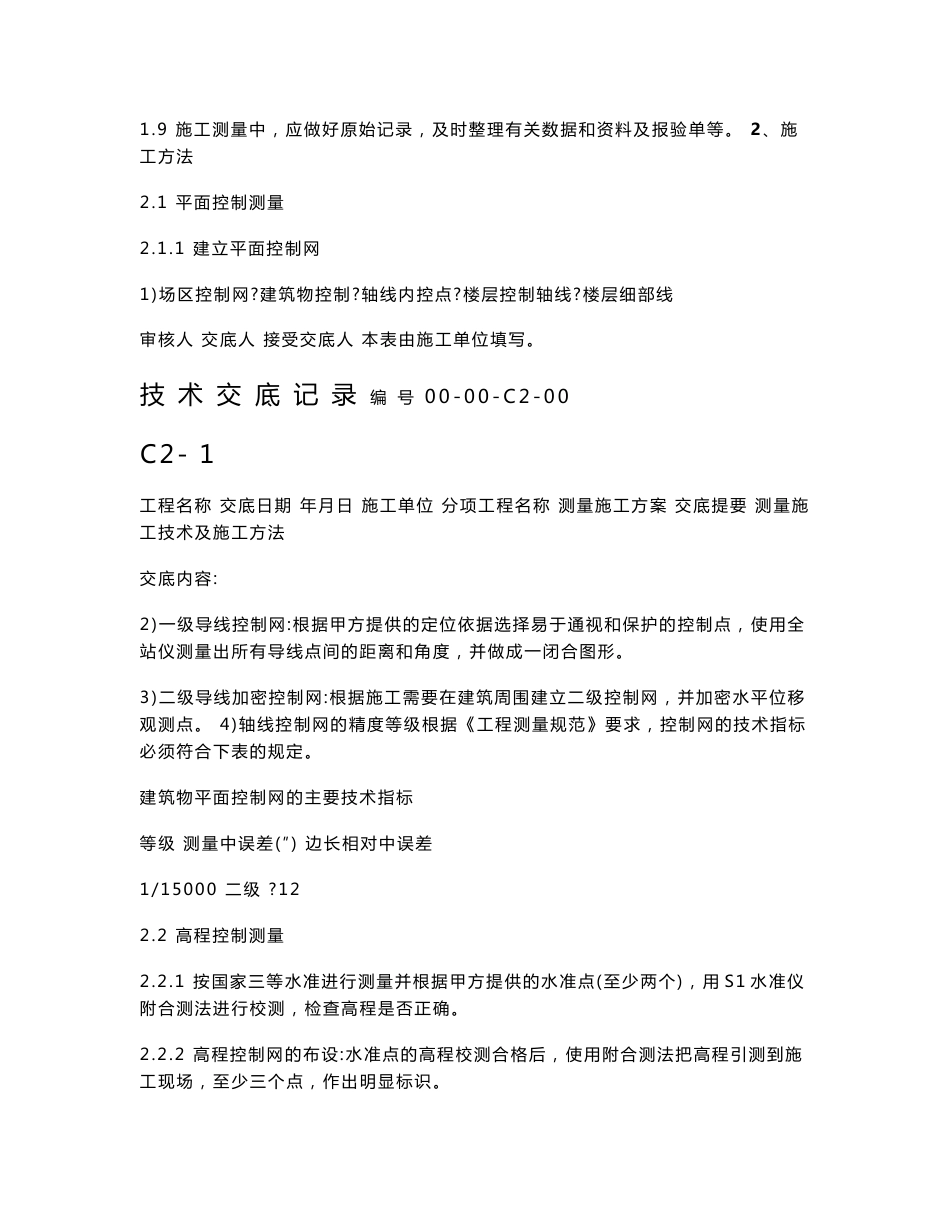 测量施工方案技术交底_第3页