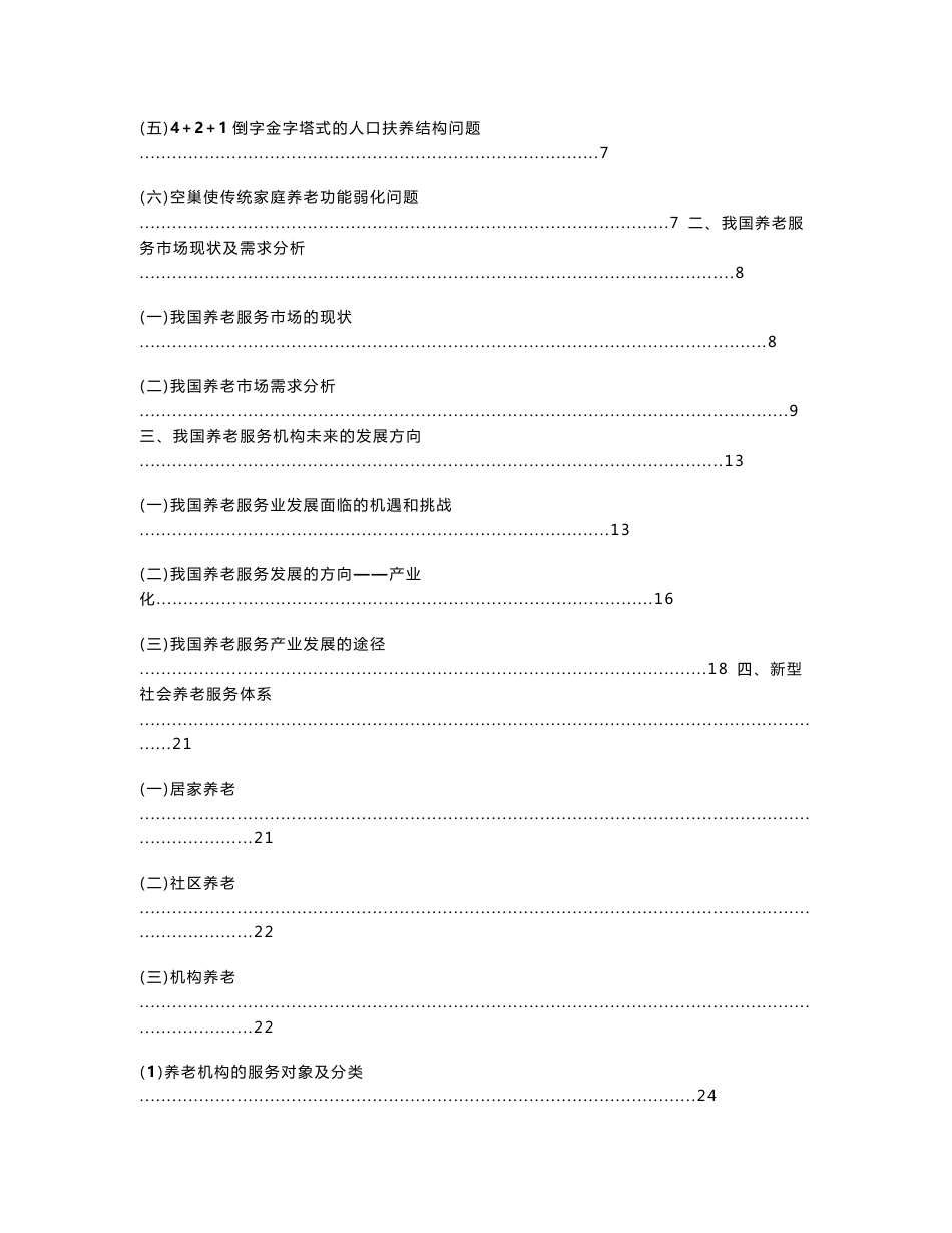 老年康复中心运营方案_第2页