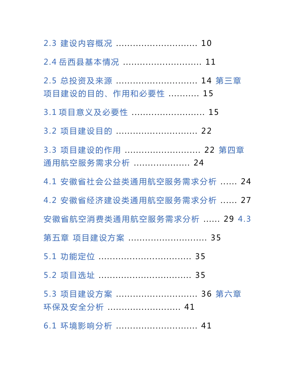 通用机场建设项目建议书可行性方案_第2页