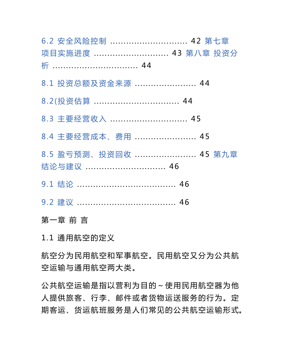 通用机场建设项目建议书可行性方案_第3页