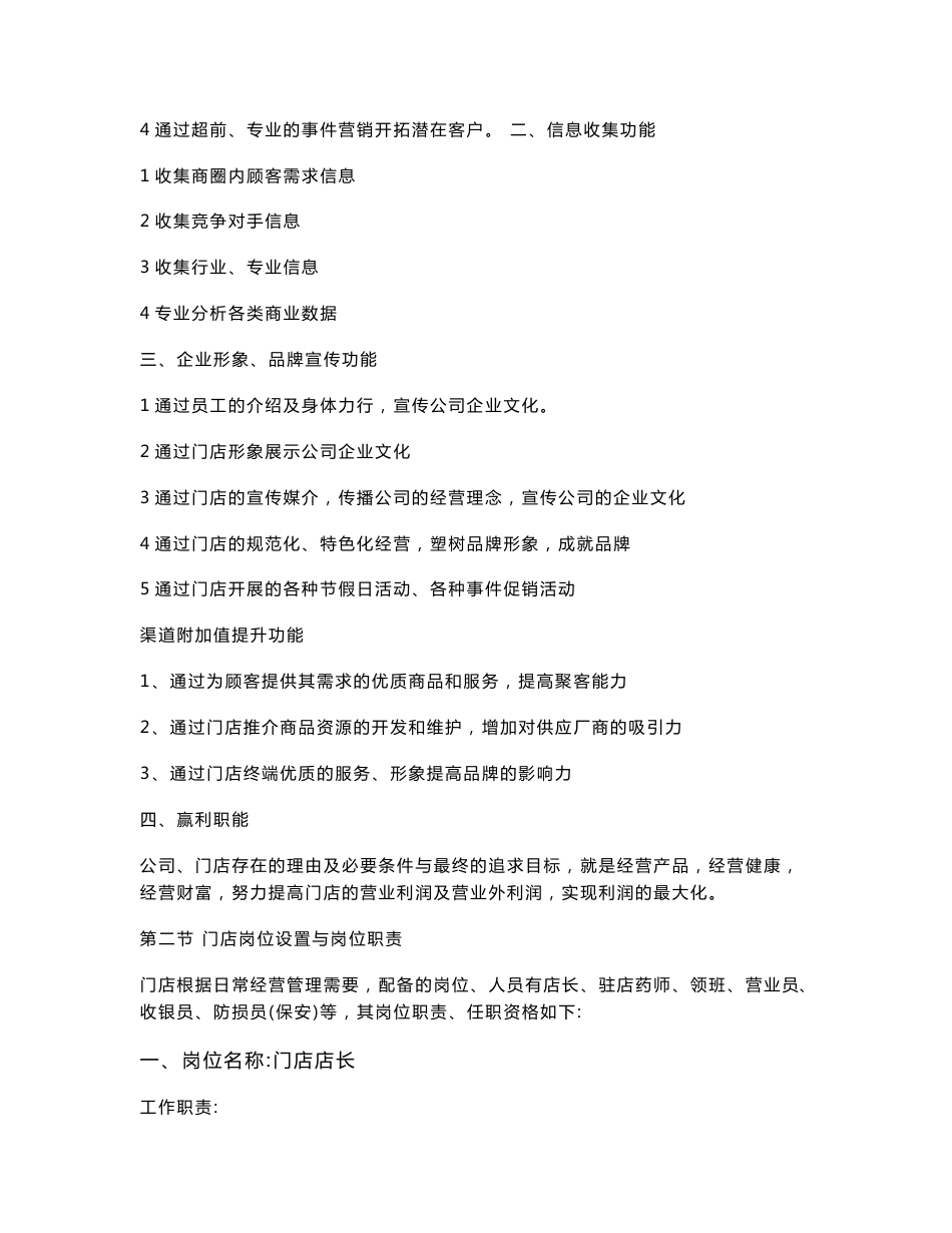 门店营运管理手册_第2页