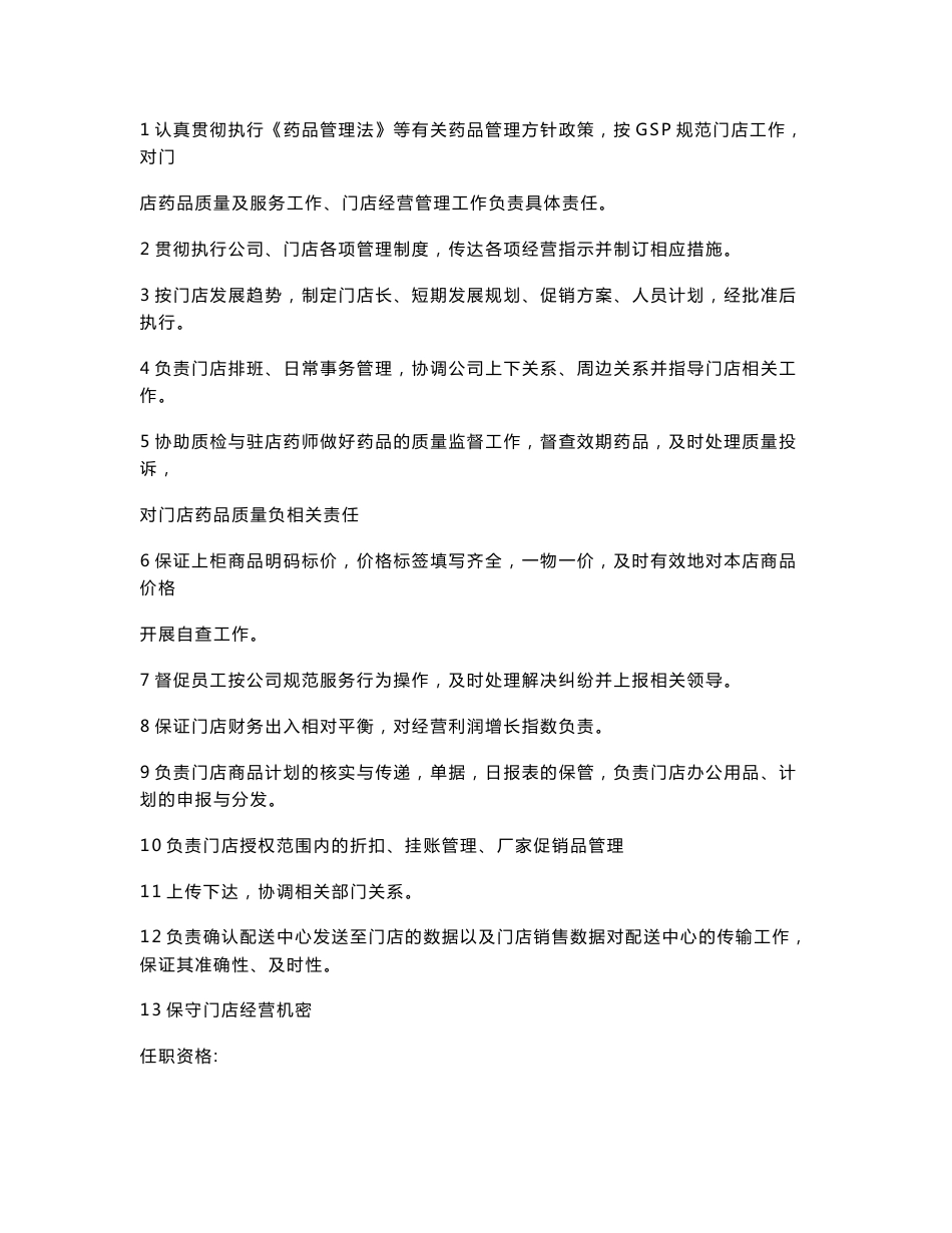 门店营运管理手册_第3页