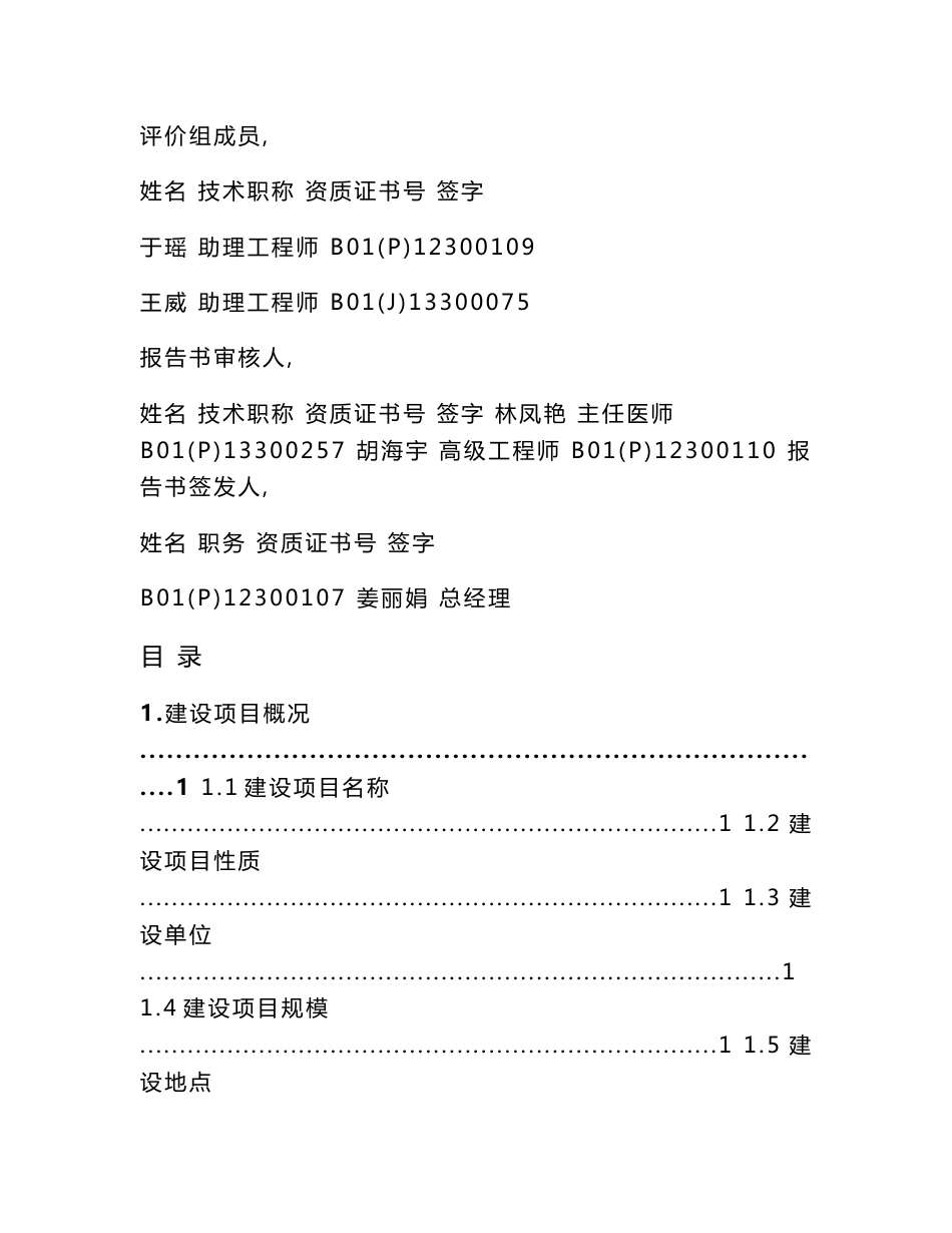 营口忠旺铝业有限公司高精铝及加工材项目职业病危害预评价报告书_第2页