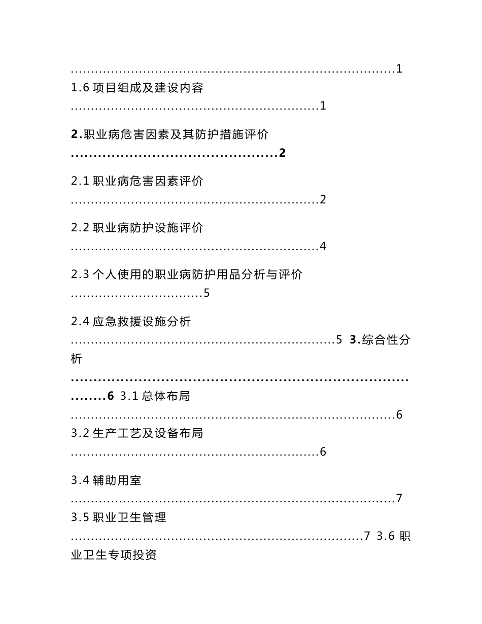 营口忠旺铝业有限公司高精铝及加工材项目职业病危害预评价报告书_第3页