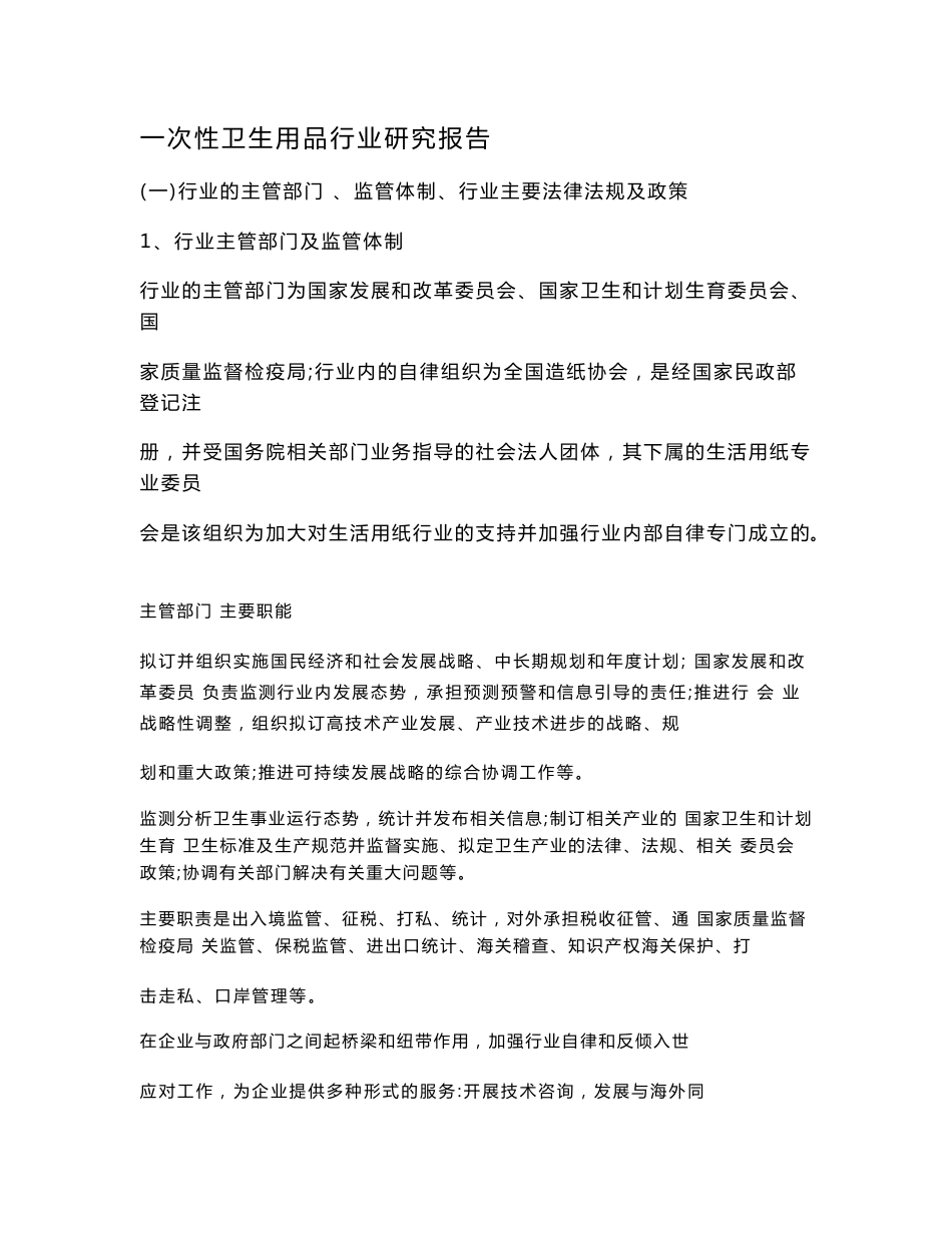 一次性卫生用品行业研究报告_第1页