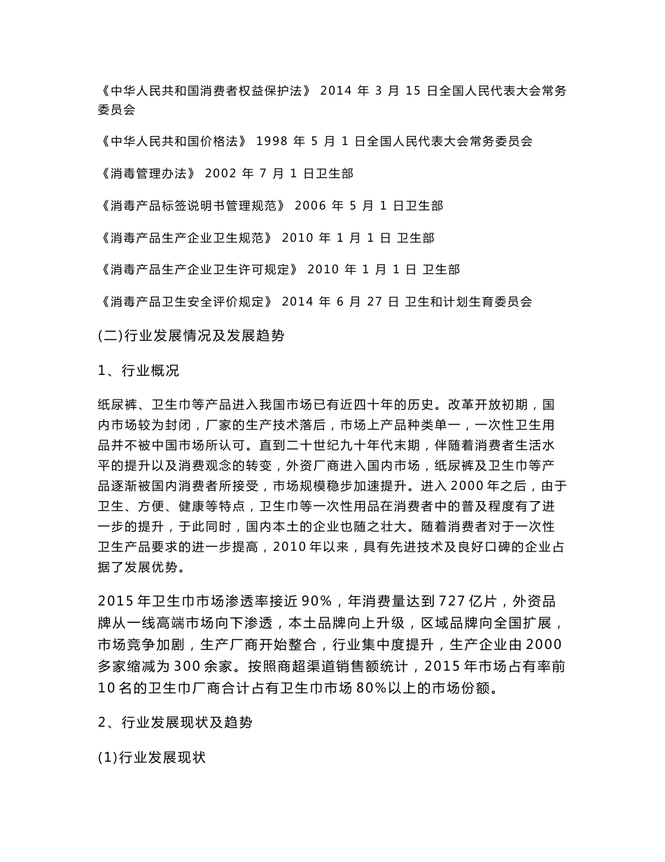 一次性卫生用品行业研究报告_第3页
