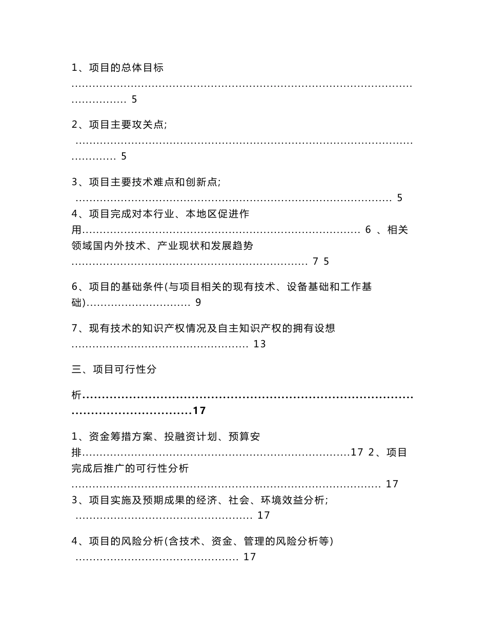 DAWN2000V远程视频监控系统可行性分析报告_第2页