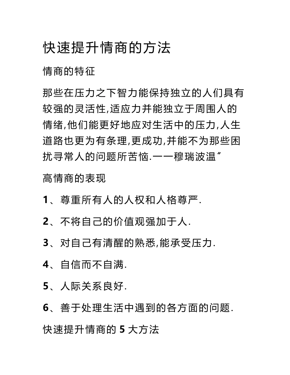 精品→快速提高情商的47个方法_第1页