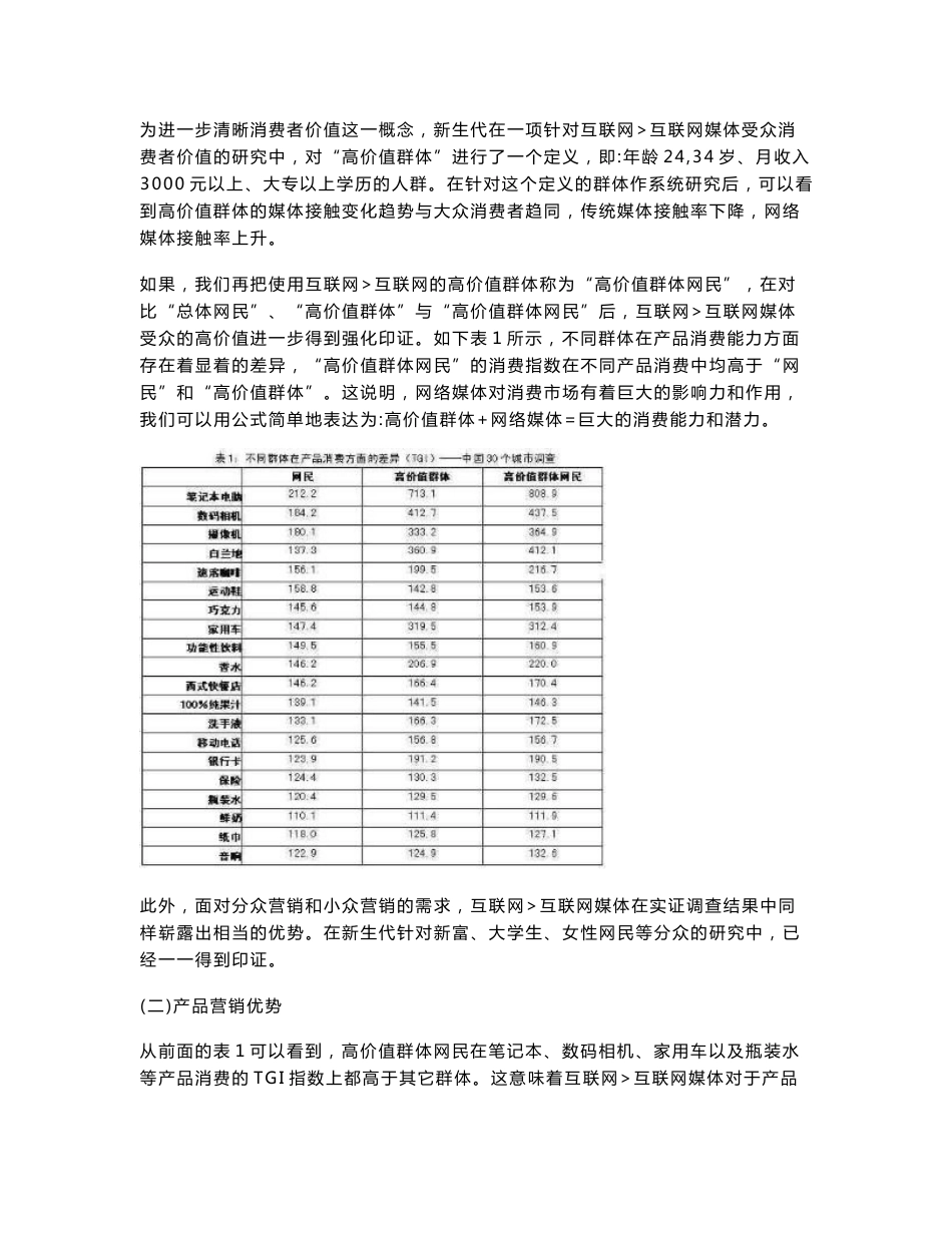 [DOC]-互联网媒体的影响力调查报告_第3页