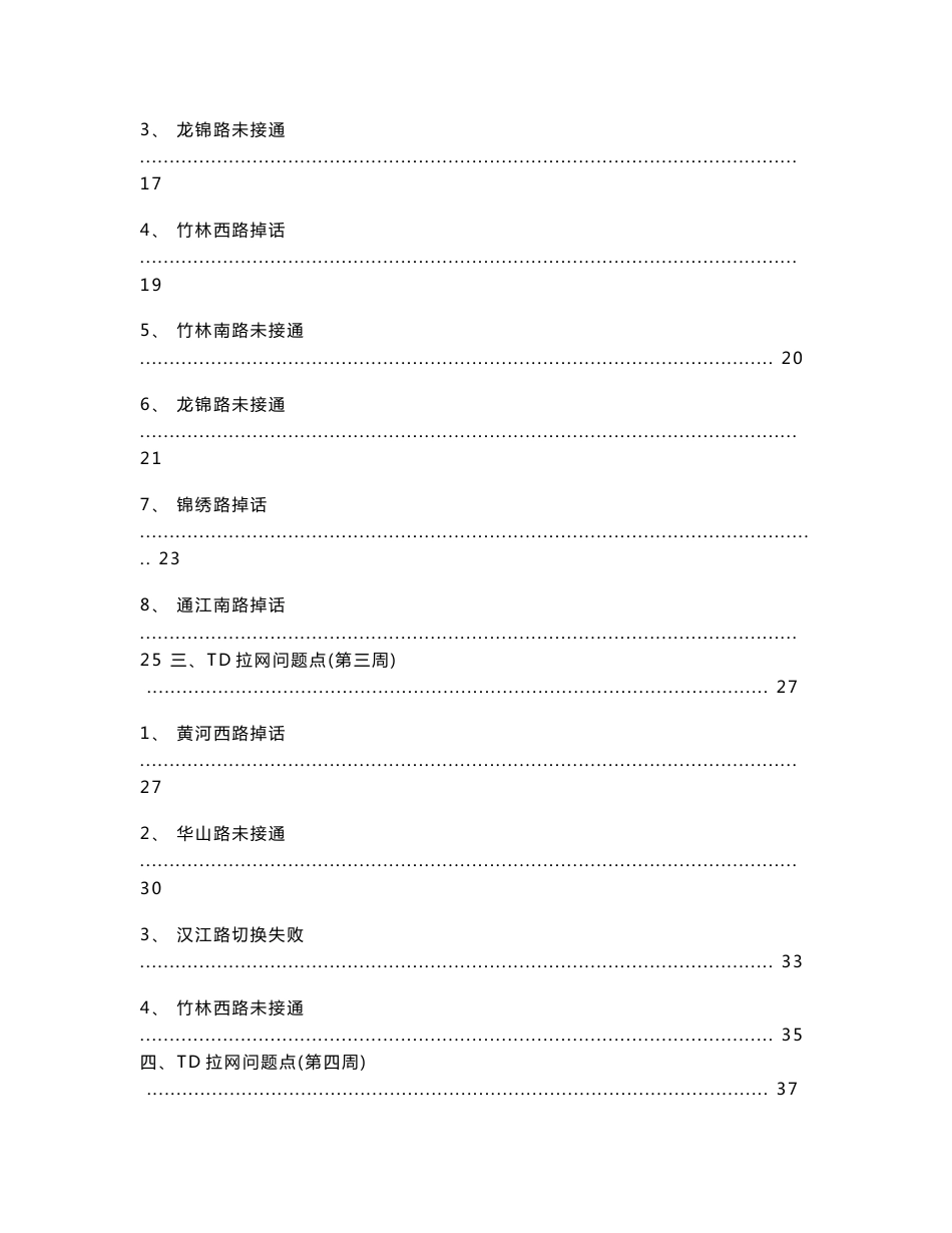 TD路测优化：DT问题点案例分析_第2页