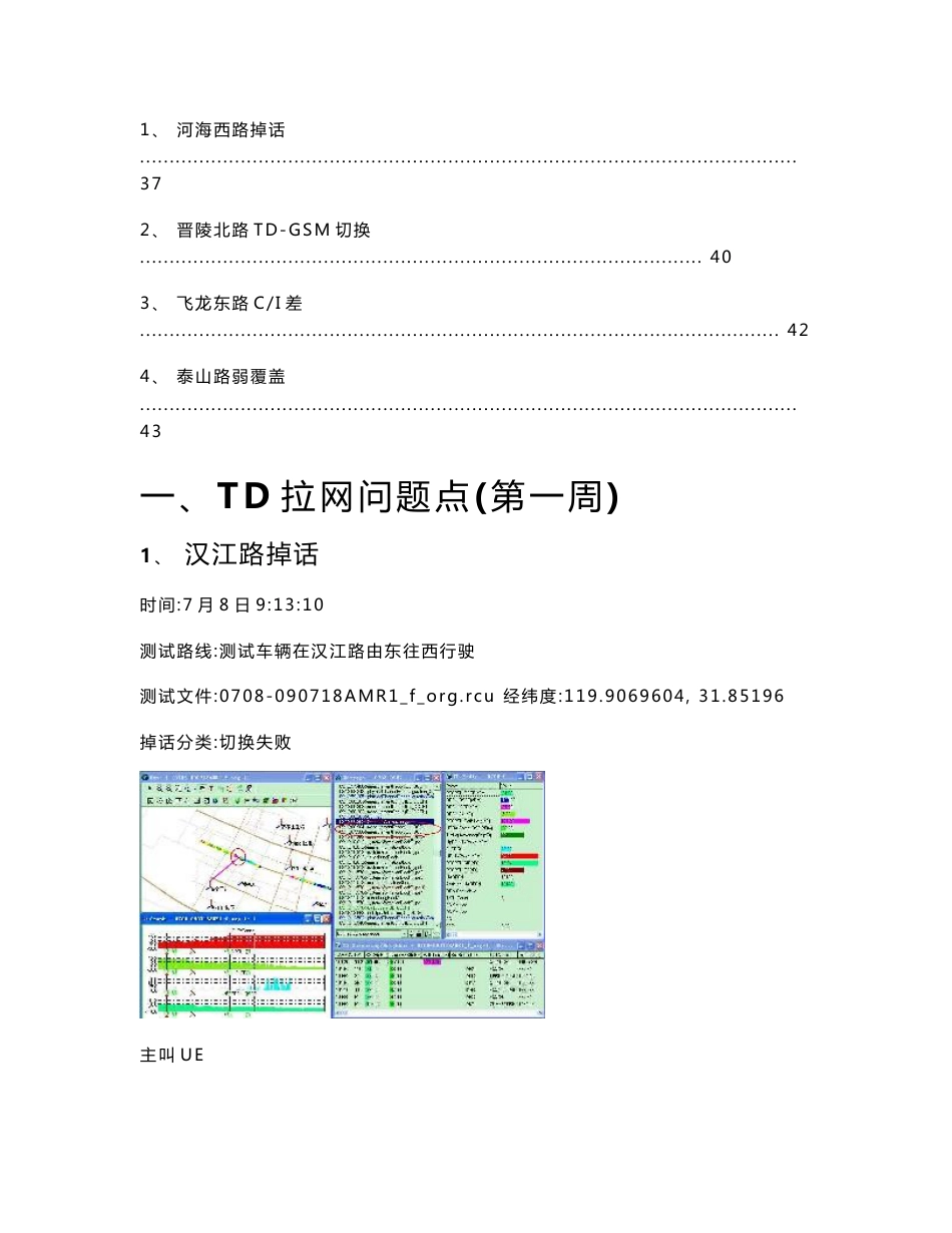 TD路测优化：DT问题点案例分析_第3页