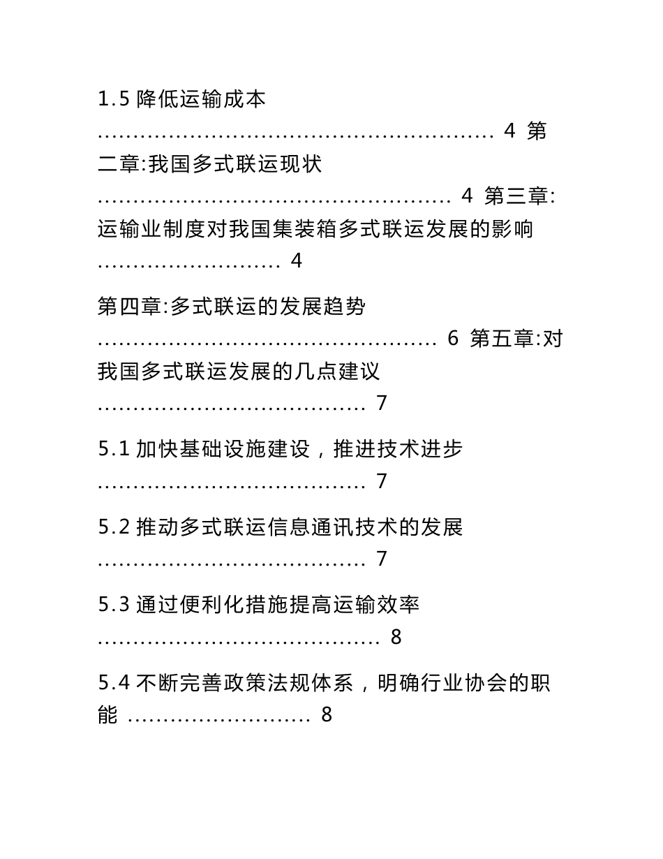 国际货物运输论文_第3页