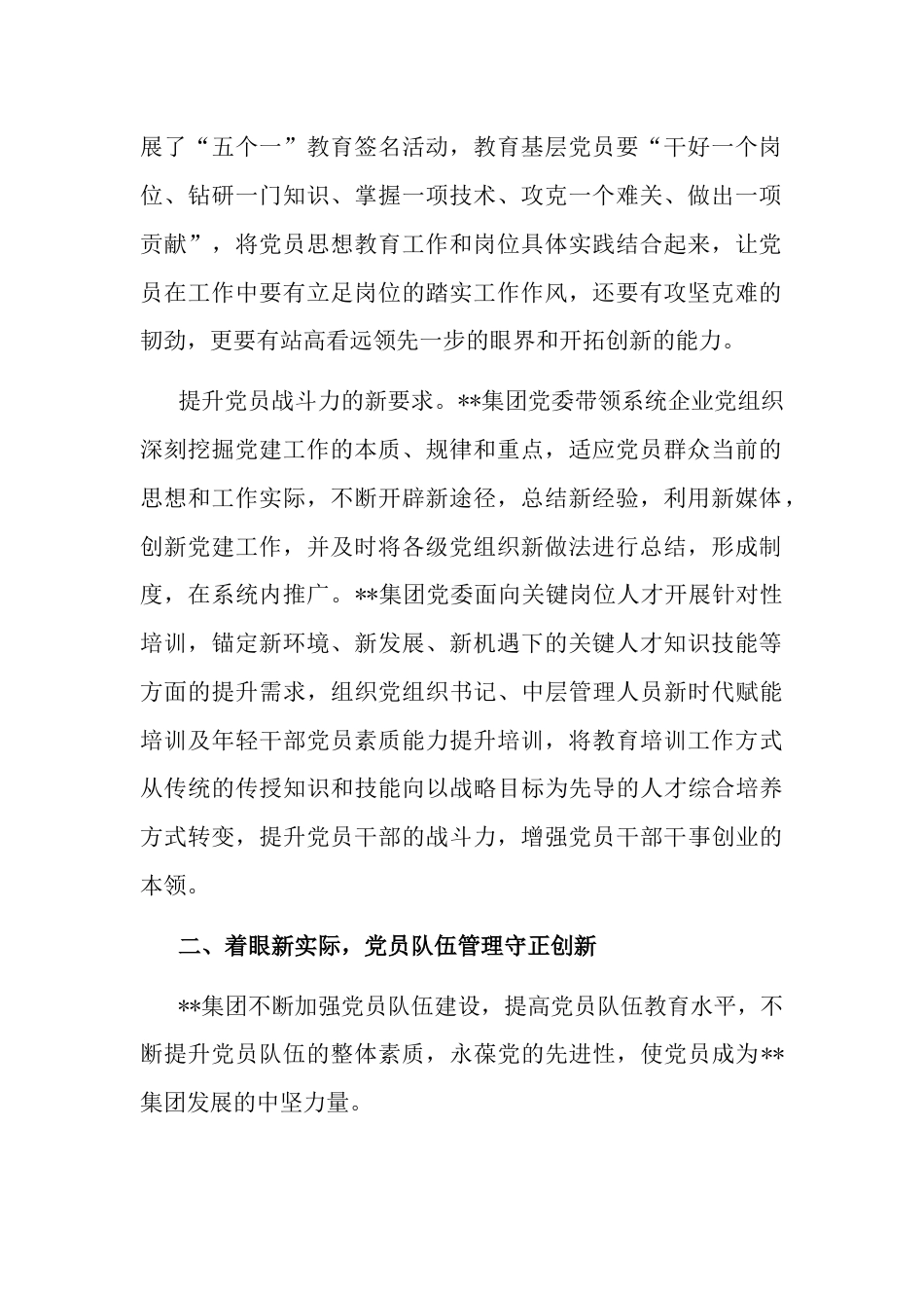 集团公司党委党员队伍教育管理工作经验材料_第2页